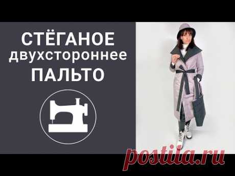 Стеганое двухстороннее пальто.