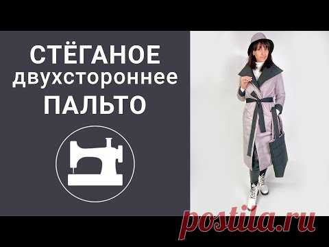 Стеганое двухстороннее пальто.