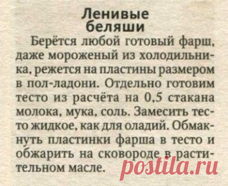 Ленивые беляши