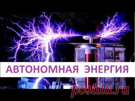 #79 Об автономных генераторах энергии: беседа Ирина Подзоровой с представителями «Глобальной волны» - О возможных схемах создания генератора электроэнергии. Свободная энергия вакуума, электромагнетизм, определение материи, типы и уровни энергий, гравитация. Есть ли технология вечного двигателя? Цивилизация на планете Земля это эксперимент?