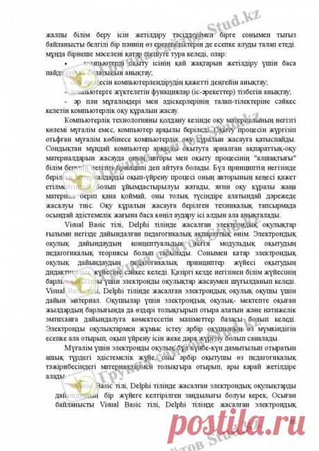 Referattar.kz Е- learning электронды оқу жүйесі | Скачать