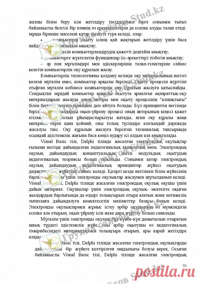 Referattar.kz Е- learning электронды оқу жүйесі | Скачать