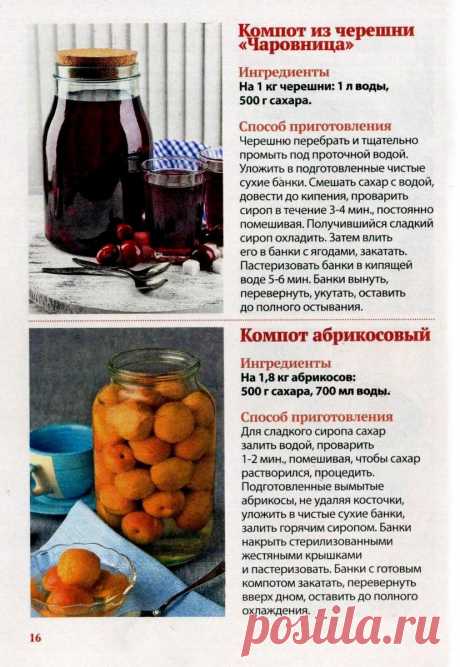 Компот из черешни &quot;Чаровница&quot;. Компот абрикосовый