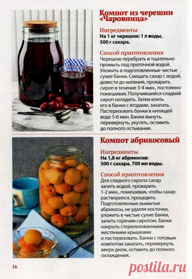 Компот из черешни "Чаровница". Компот абрикосовый