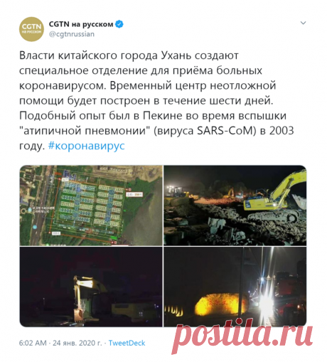 Как умирают от коронавируса в Китае
По состоянию на утро 24 января число заболевших вирусом нового типа в КНР достигло 835 человек, 25 скончались.  Для полуторамиллиардного Китая это вроде бы совсем не много, но беспокоит вот что… Город Ухань, который на минуточку, по численности населения равен Москве, полностью закрыли на въезд и на выезд. Общественный транспорт в городе полностью остановлен. В […]
Читай дальше на сайте. Жми подробнее ➡