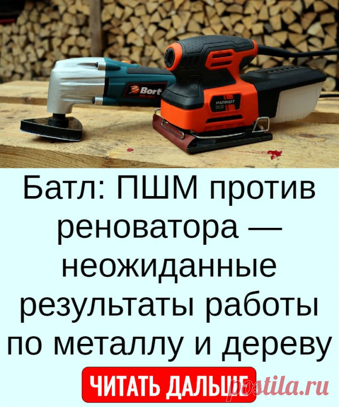Батл: ПШМ против реноватора — неожиданные результаты работы по металлу и дереву
