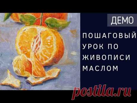 Пишем композицию с мандаринами масляными красками