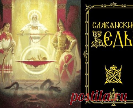 Спасем Славяно - Арийские Веды!