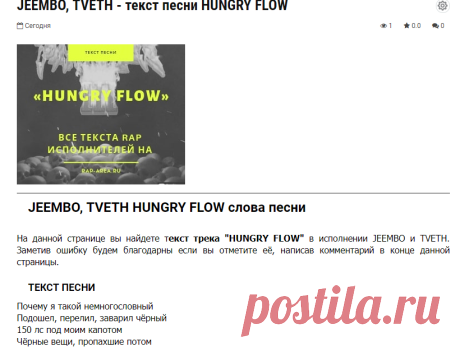 JEEMBO, TVETH - текст песни HUNGRY FLOW - RAP ЗОНА