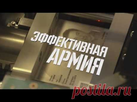 Эффективная армия. Военная приемка.