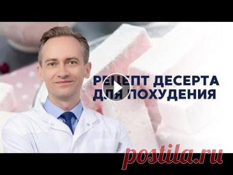 Рецепт десерта для похудения ⬇️ Скачать Рецепт десерта для похудения ------- 1️⃣...