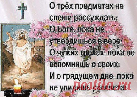 ❤ღツ СТАТУСЫ,СТИХИ,ПРИТЧИ,МУДРЫЕ ВЫСКАЗЫВАНИЯ.❤ღツ. Добавлена фотография в альбом •●♥๑ஐ♥ღ БОГ - ВСЕГДА С НАМИ •●♥๑ஐ♥ღ