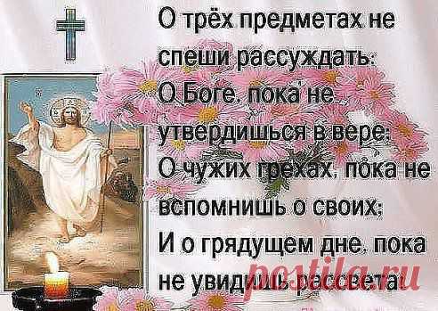 ❤ღツ СТАТУСЫ,СТИХИ,ПРИТЧИ,МУДРЫЕ ВЫСКАЗЫВАНИЯ.❤ღツ. Добавлена фотография в альбом •●♥๑ஐ♥ღ БОГ - ВСЕГДА С НАМИ •●♥๑ஐ♥ღ