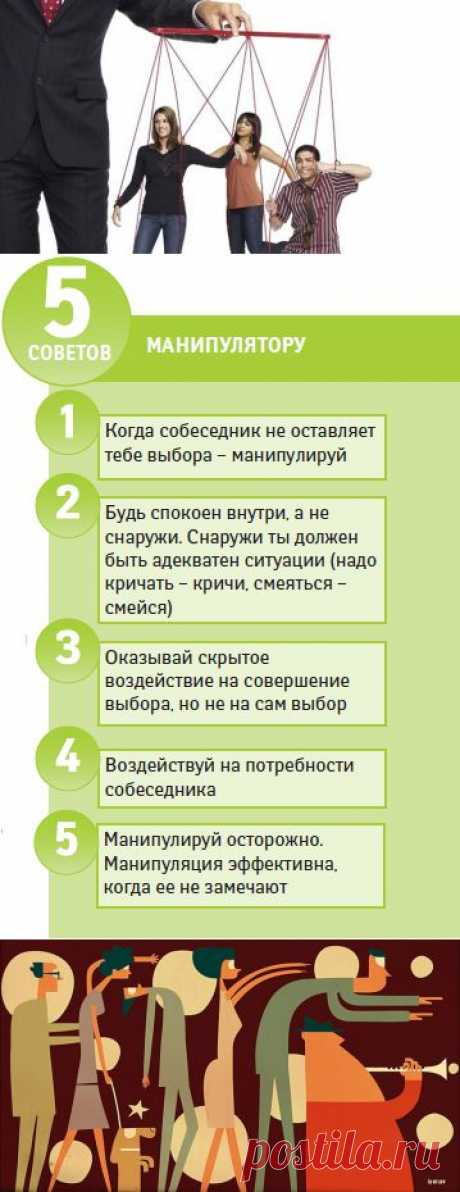10 основных правил манипуляции - знания которыми не стоит пренебрегать. - mig_50@mail.ru - Почта Mail.Ru