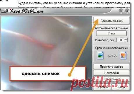 Бесплатная программа для веб камеры ноутбука