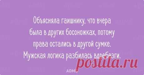 20 открыток об очаровательной женской логике