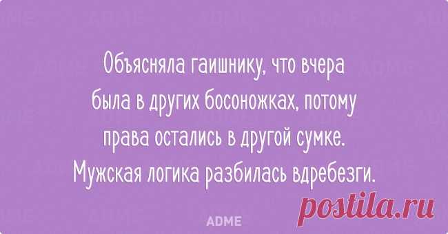 20 открыток об очаровательной женской логике