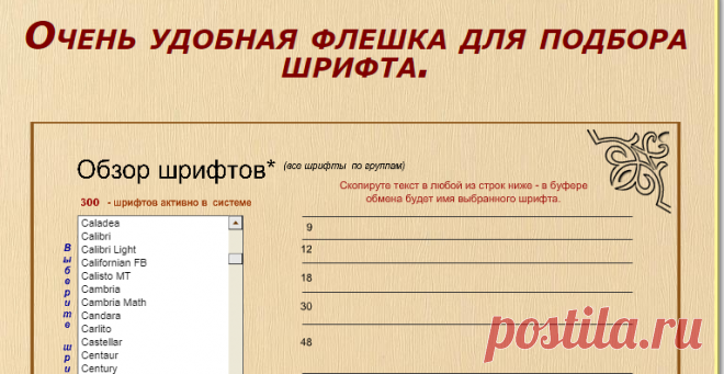 Флешка для подбора шрифта.