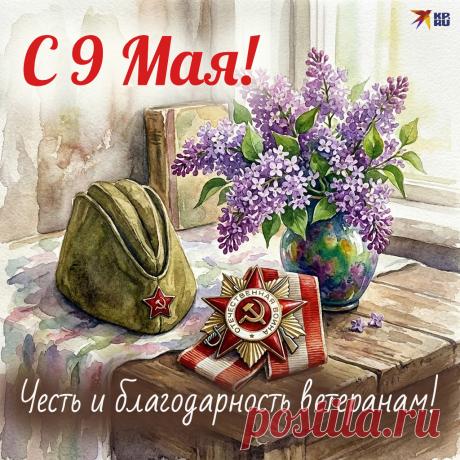 С Днем Победы поздравляю!
Побеждать всегда желаю.
Чтоб вовек не отступать,
Предков чтоб не забывать.
И служить своей стране
Ради мира на Земле! Открытки на День Победы!