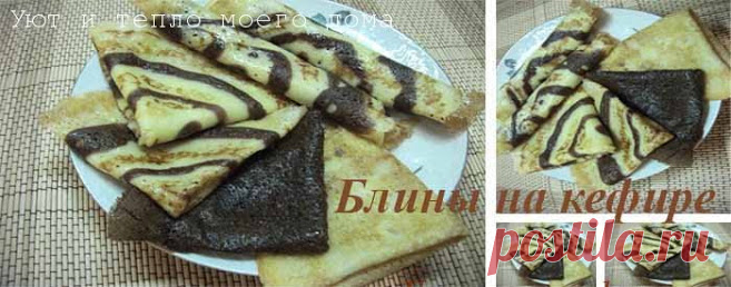 Тонкие блины на кефире с кипятком. Рецепты вкусных блинов | Уют и тепло моего дома