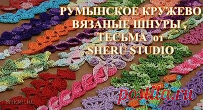 Ленты, шнуры, тесьма - видеоуроки