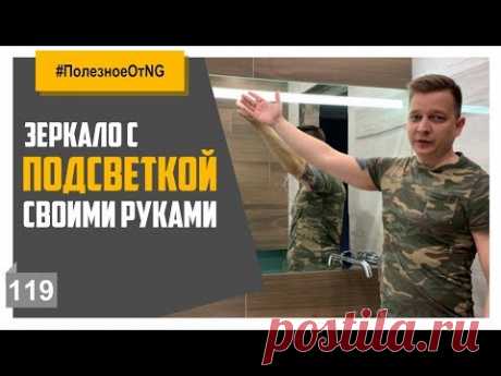 Зеркало с подсветкой своими руками // сенсорный выключатель