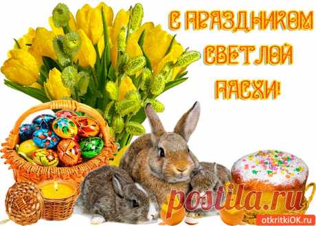 Открытки Пасха