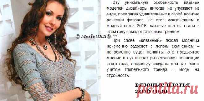 Мода на вязаное платье в 2016 году...