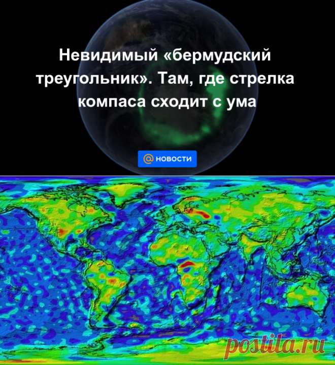 Невидимый бермудский треугольник. Там, где стрелка компаса сходит с ума - Новости Mail.ru
