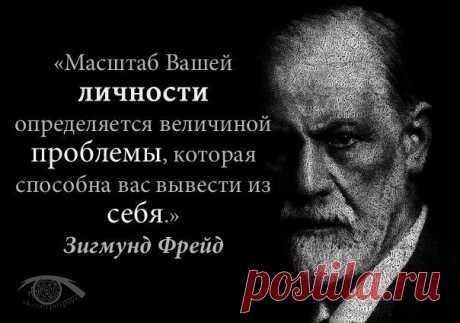 17 цитат Зигмунда Фрейда, которые расскажут о нас самих