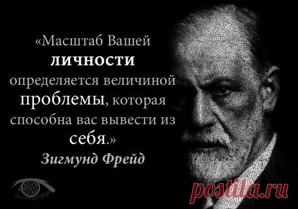 17 цитат Зигмунда Фрейда, которые расскажут о нас самих