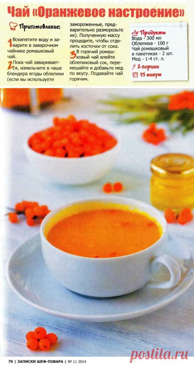 Чай "Оранжевое настроение"