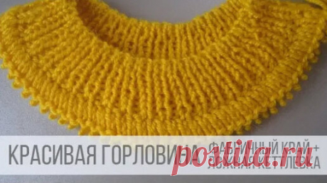 Горловина спицами - фабричный край / ложная кеттлевка | Вераша - вязание | Дзен
