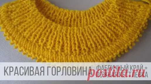 Горловина спицами - фабричный край / ложная кеттлевка | Вераша - вязание | Дзен