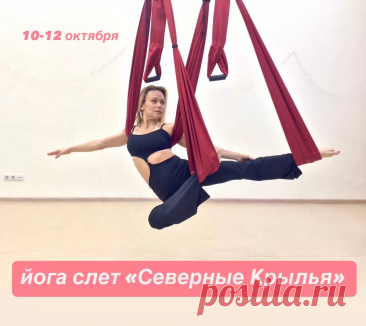 Семинары по йоге. Северные крылья