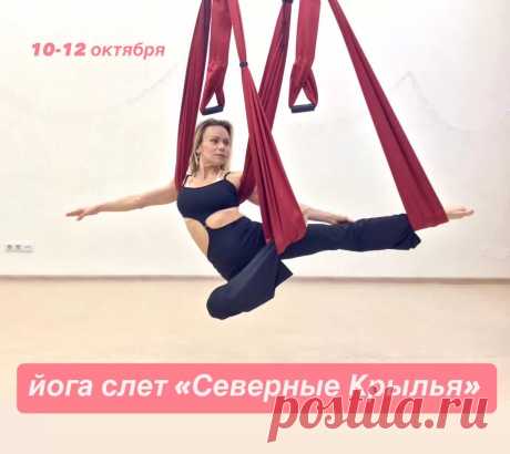 Семинары по йоге. Северные крылья