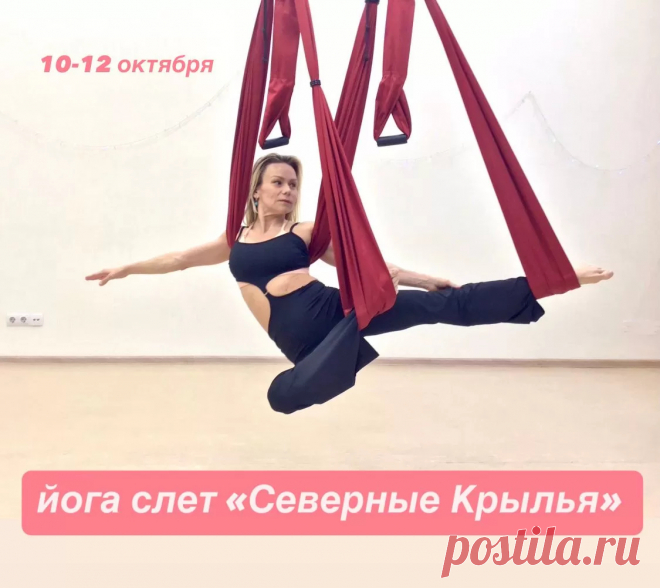 Семинары по йоге. Северные крылья