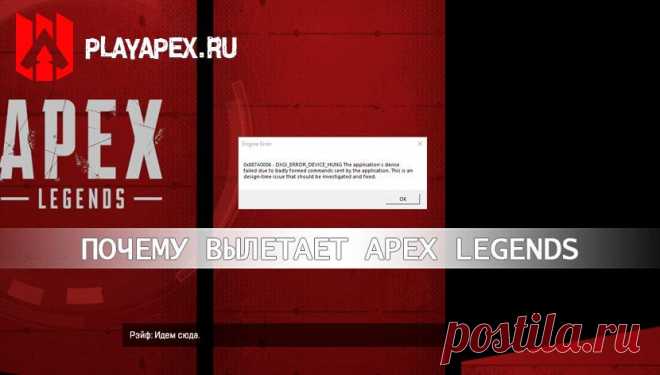 Почему вылетает Apex Legends и как исправить ошибку