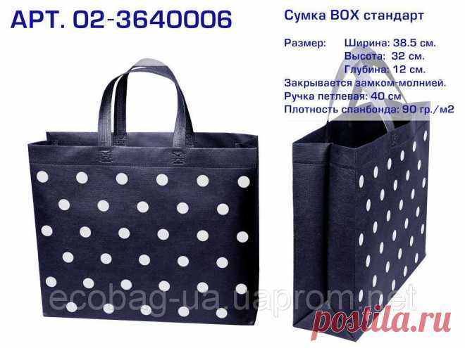 Купить Эко сумка BOX (02) standart 