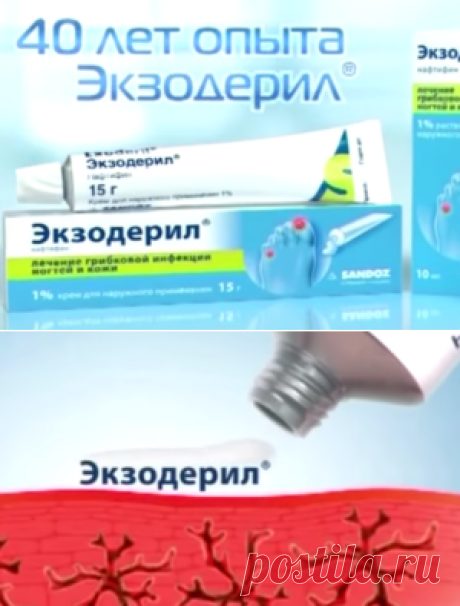 Экзодерил от грибка ногтей: отзывы, аналоги, цены | Грибковые заболевания