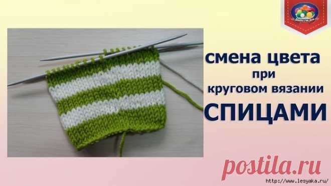 Смена цвета нити при круговом вязании спицами: мастер-класс с пошаговыми фото!