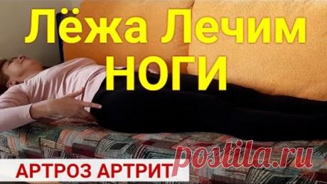 ЕСЛИ БОЛЯТ КОЛЕНИ СДЕЛАЙ ПРОСТОЕ ДВИЖЕНИЕ СТОПОЙ