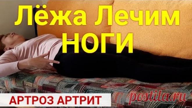 ЕСЛИ БОЛЯТ КОЛЕНИ СДЕЛАЙ ПРОСТОЕ ДВИЖЕНИЕ СТОПОЙ