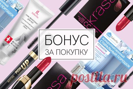 Весна и новые впечатления: бонусы каталога №4 – интернет-магазин faberlic