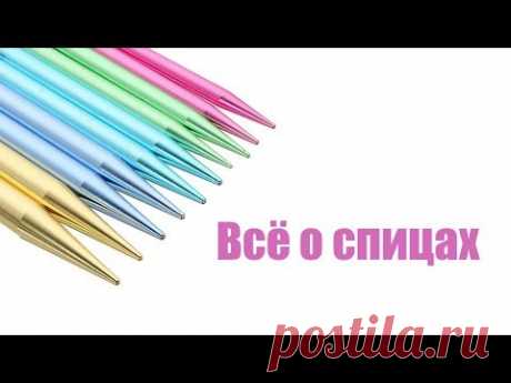 СПИЦЫ | Как выбрать хорошие спицы