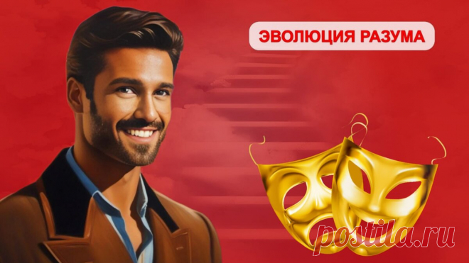 Эмпатия: когда повышение не в радость (делюсь опытом решения труднейших ситуаций в общении). | ЭВОЛЮЦИЯ РАЗУМА | Дзен