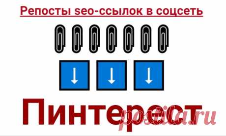Seo ссылки яндекс