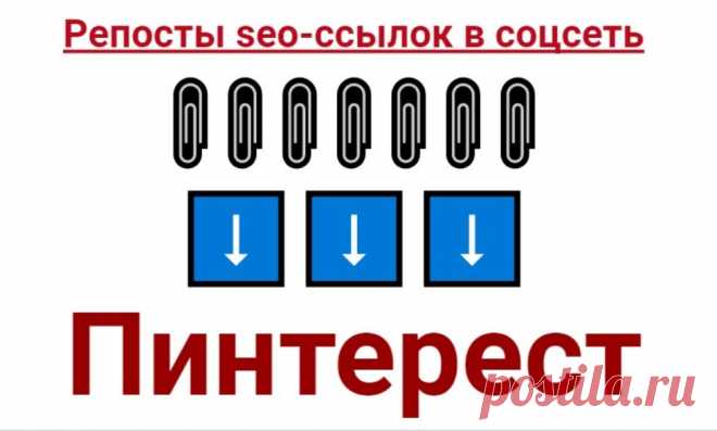 Seo ссылки яндекс