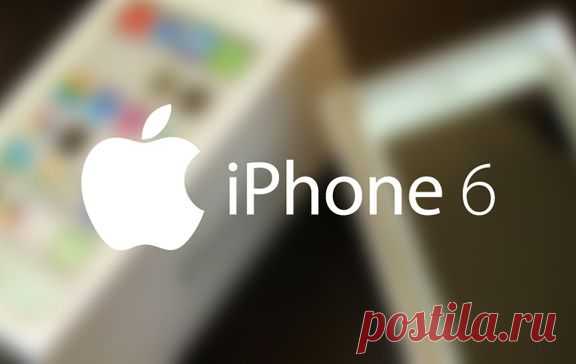 Скоро в Украине и во всем остальном мире)))
iPhone 6 купить в Украине: Киеве, Одессе, Днепропетровске