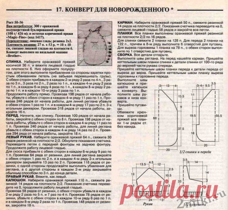 Конверт спицами для новорожденных своими руками — Приоритет